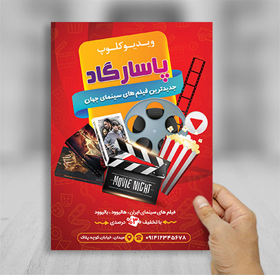 طرح لایه باز تراکت رنگی ویدیو کلوپ