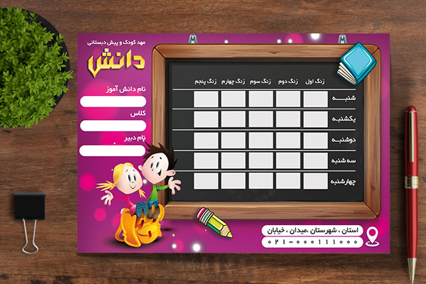طرح لایه باز برنامه هفتگی