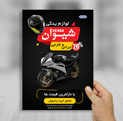 طرح لایه باز پوستر لوازم یدکی موتورسیکلت