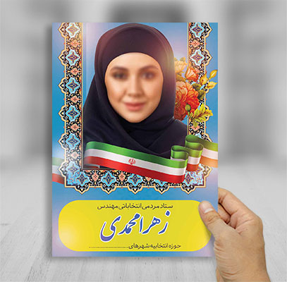 طرح لایه باز تراکت رنگی انتخابات مجلس
