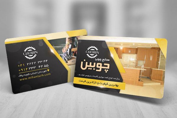 طرح لایه باز کارت ویزیت صنایع چوب و نجاری
