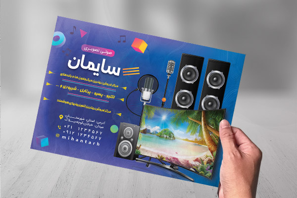 طرح لایه باز تراکت رنگی فروشگاه صوتی و تصویری