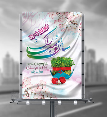 طرح لایه باز بنر عید نوروز سال 1401