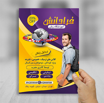 طرح لایه باز تراکت زبانسرا