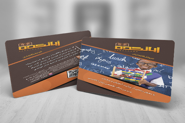 طرح کارت ویزیت آموزشگاه زبان09