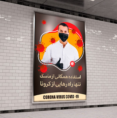 طرح لایه باز نکات شهروندی ویروس کرونا