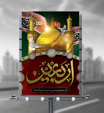 طرح بنر اربعین