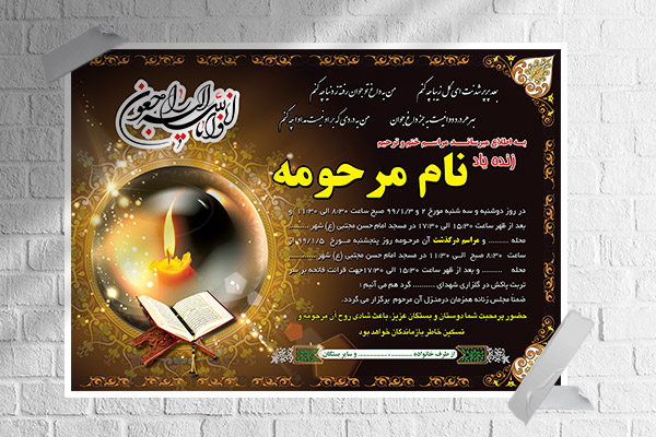 طرح بنر لایه باز  آگهی ترحیم و فوتی شخص
