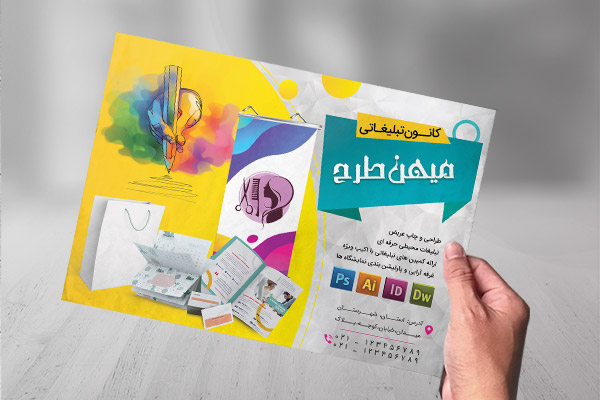 طرح لایه باز تراکت رنگی کانون تبلیغات