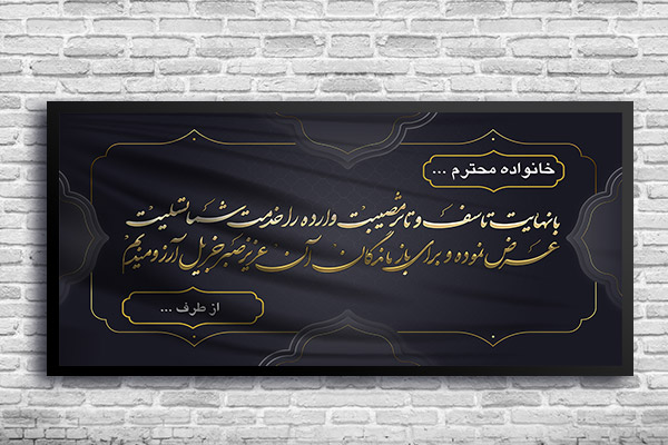 طرح بنر ترحیم و تسلیت