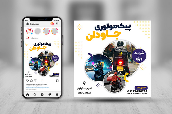 طرح لایه باز پست اینستاگرام پیک موتوری