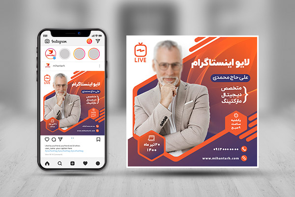 طرح لایه باز پست لایو اینستاگرام