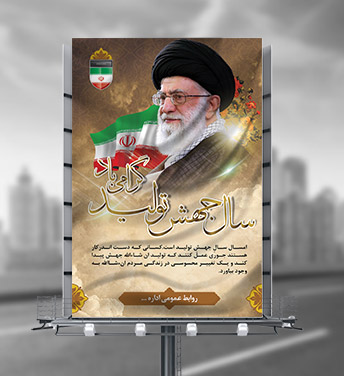 طرح بنر شعار سال جهش تولید 1399