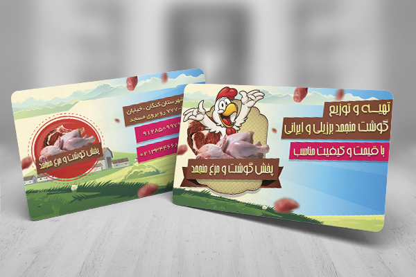 طرح لایه باز کارت ویزیت سوپر گوشت