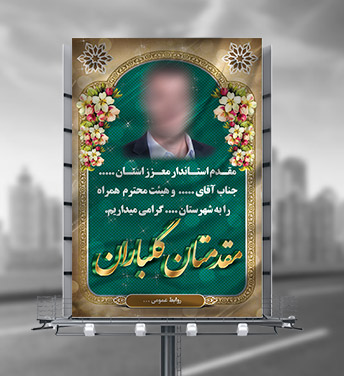 طرح لایه باز بنر خیر مقدم مدیران و مسئولین