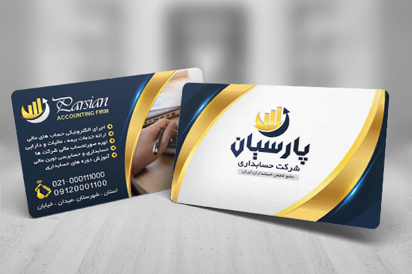 کارت ویزیت شرکت حسابداری