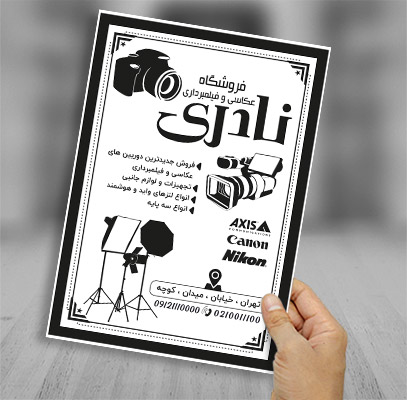 تراکت ریسو  فروشگاه عکاسی و فیلمبرداری