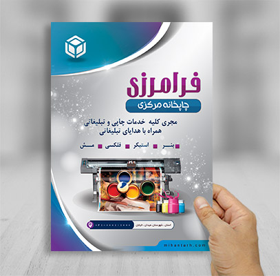 طرح لایه باز تراکت رنگی چاپخانه