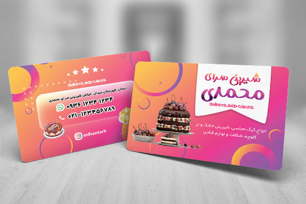 کارت ویزیت شیرینی سرا