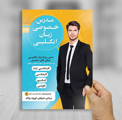 طرح طرح لایه باز پوستر تدریس خصوصی زبان انگلیسی