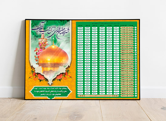 طرح لایه باز اوقات شرعی ماه رمضان 1399 تمامی مراکز استان ها