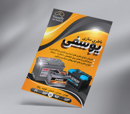 طرح لایه باز تراکت باطری فروشی