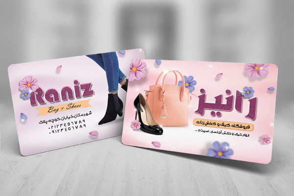 طرح لایه باز کارت ویزیت فروشگاه کیف و کفش