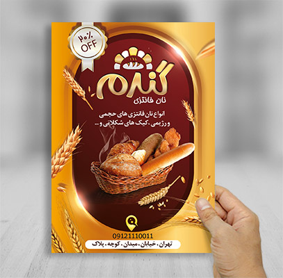 طرح لایه باز تراکت نان فانتزی