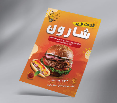 طرح لایه باز تراکت رنگی فست فود