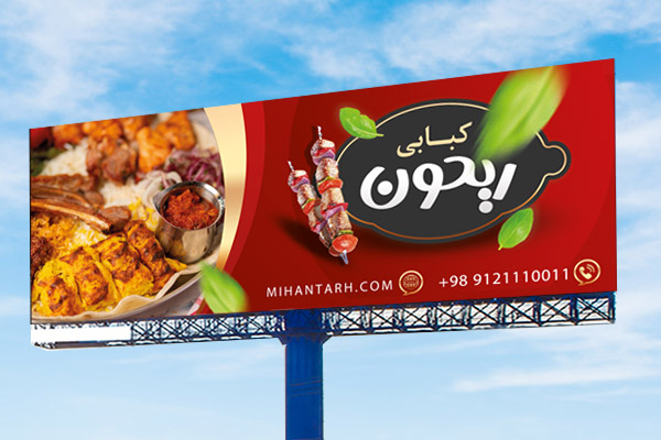 طرح لایه باز بنر کبابسرا