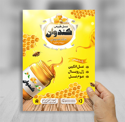 طرح لایه باز تراکت رنگی عسل طبیعی کندوان