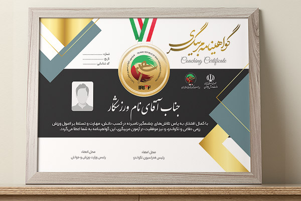 طرح لایه باز گواهینامه مربیگری
