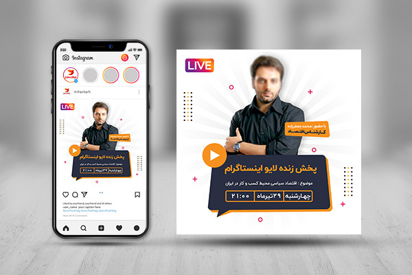 طرح لایه باز پست لایو اینستاگرام