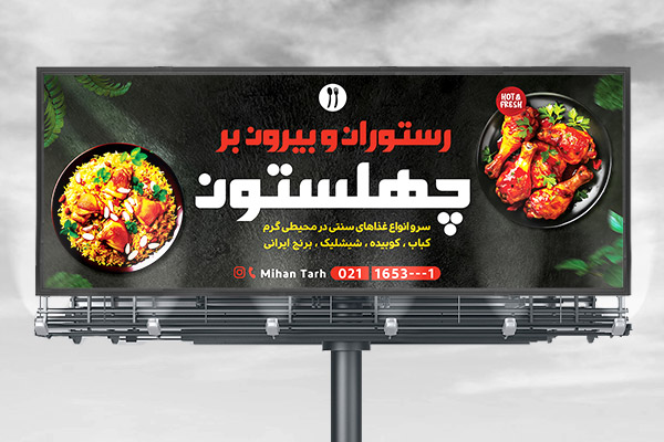 طرح لایه باز بنر رستوران