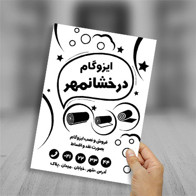 طرح لایه باز تراکت ریسو ایزوگام
