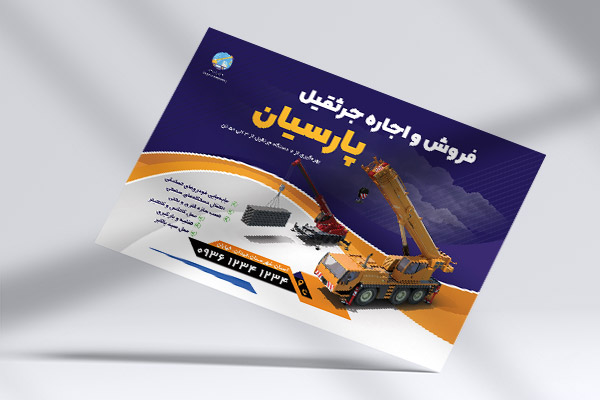 طرح لایه باز تراکت رنگی فروش و اجاره جرثقیل