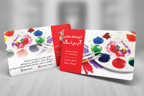 طرح لایه باز کارت ویزیت آموزشگاه نقاشی آبرنگ