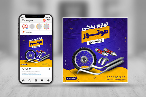 طرح لایه باز پست اینستاگرام لوازم یدکی موتور سیکلت