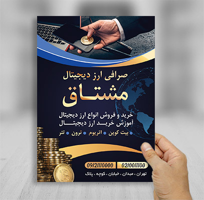 تراکت رنگی ارز دیجیتال