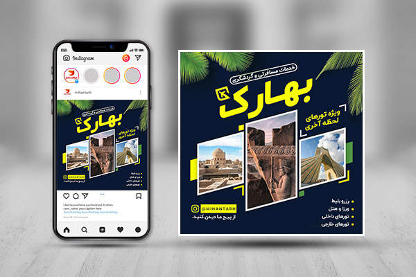 طرح لایه باز پست اینستاگرام تور گردشگری