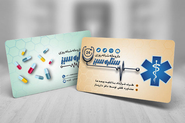 طرح لایه باز کارت ویزیت داروخانه