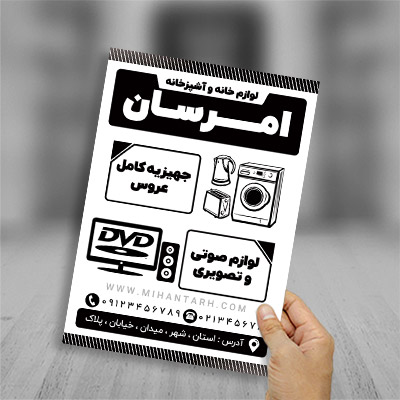 طرح لایه باز تراکت ریسو لوازم خانگی