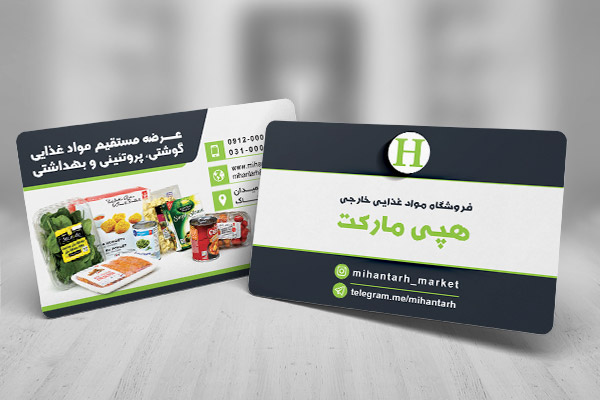 طرح لایه باز کارت ویزیت فروشگاه موادغذایی خارجی هپی مارکت