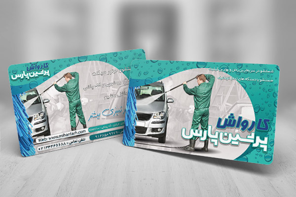 طرح لایه باز کارت ویزیت کارواش