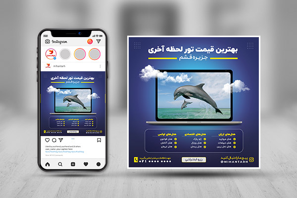 بنر اینستاگرام تور گردشگری جزیره قشم
