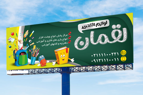 طرح لایه باز بنر لوازم التحریر
