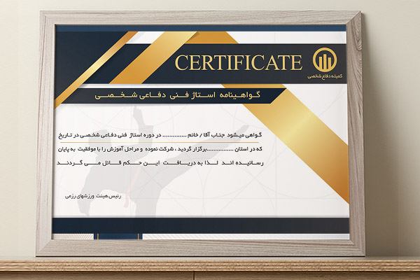 طرح لایه باز گواهینامه رزمی دفاع شخصی