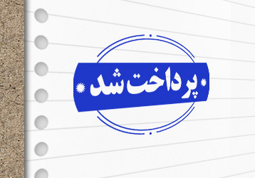 طرح لایه باز مهرسازی پرداخت شد