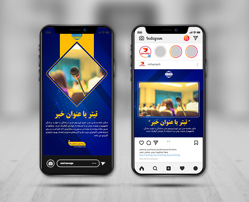 طرح لایه باز اینستاگرام خبرگذاری