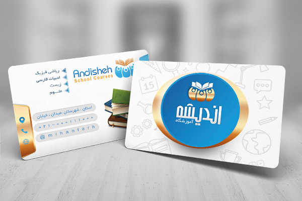 کارت ویزیت لایه باز آموزشگاه دروس تحصیلی